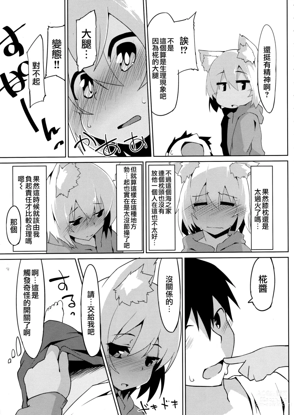 Page 7 of doujinshi 曬黑狗狗與海之家