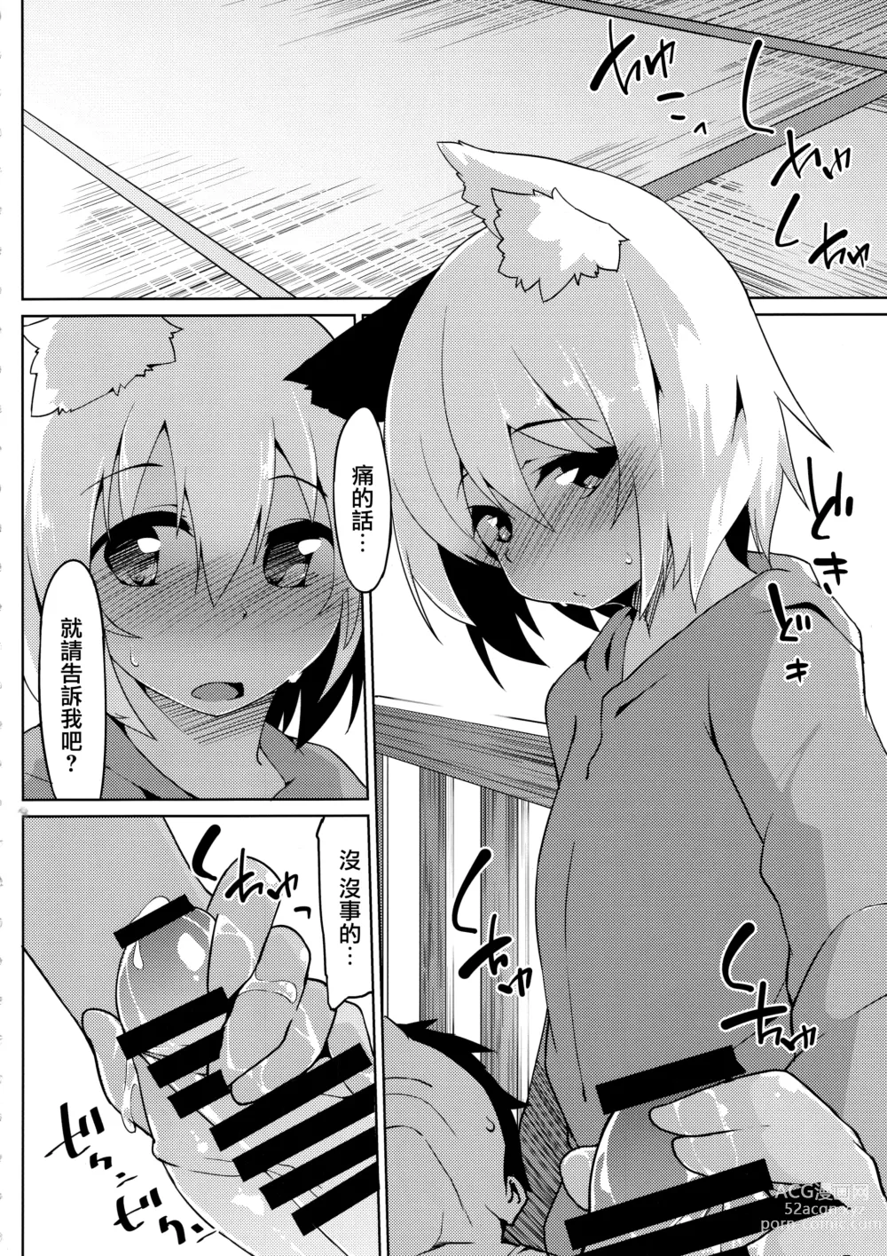 Page 8 of doujinshi 曬黑狗狗與海之家