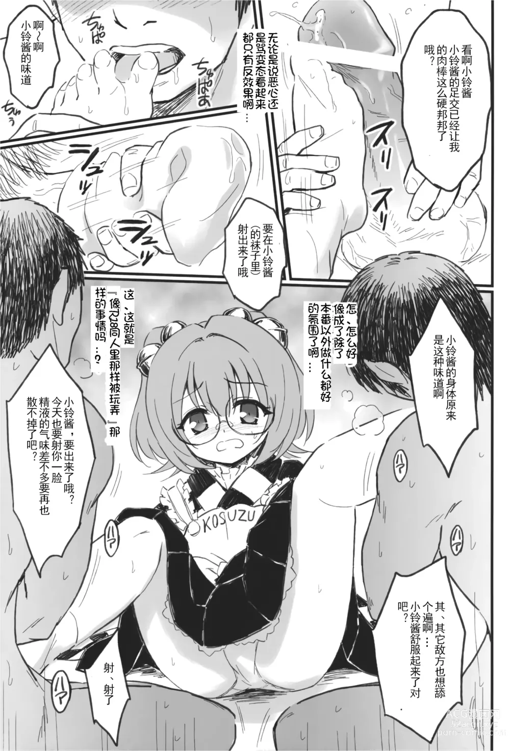 Page 12 of doujinshi 把铃奈庵当错成骏○屋而把色情本送过来可不行啊