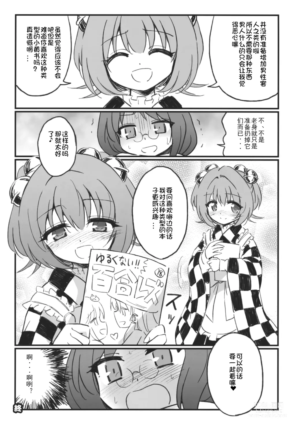 Page 22 of doujinshi 把铃奈庵当错成骏○屋而把色情本送过来可不行啊