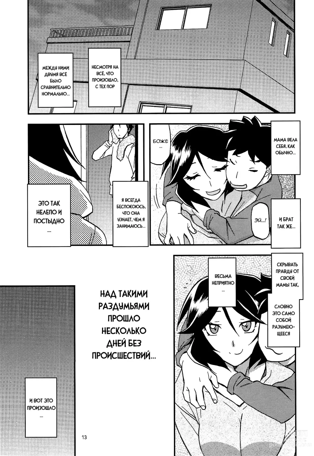 Page 12 of doujinshi Akebi no Mi - Fumiko AFTER