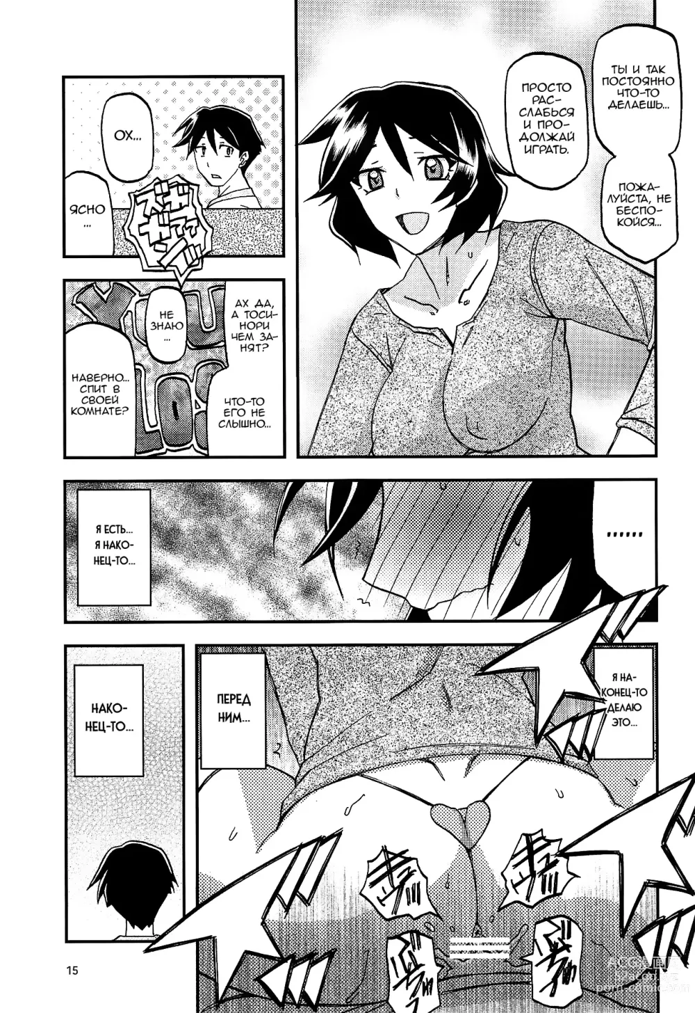 Page 14 of doujinshi Akebi no Mi - Fumiko AFTER