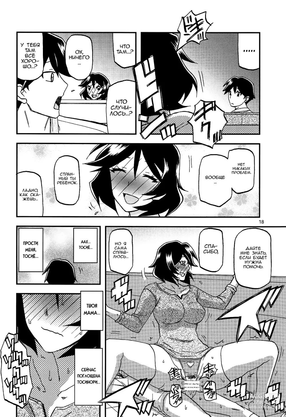 Page 17 of doujinshi Akebi no Mi - Fumiko AFTER