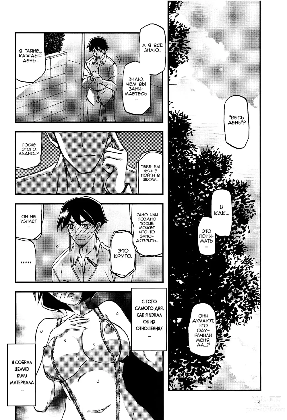 Page 3 of doujinshi Akebi no Mi - Fumiko AFTER