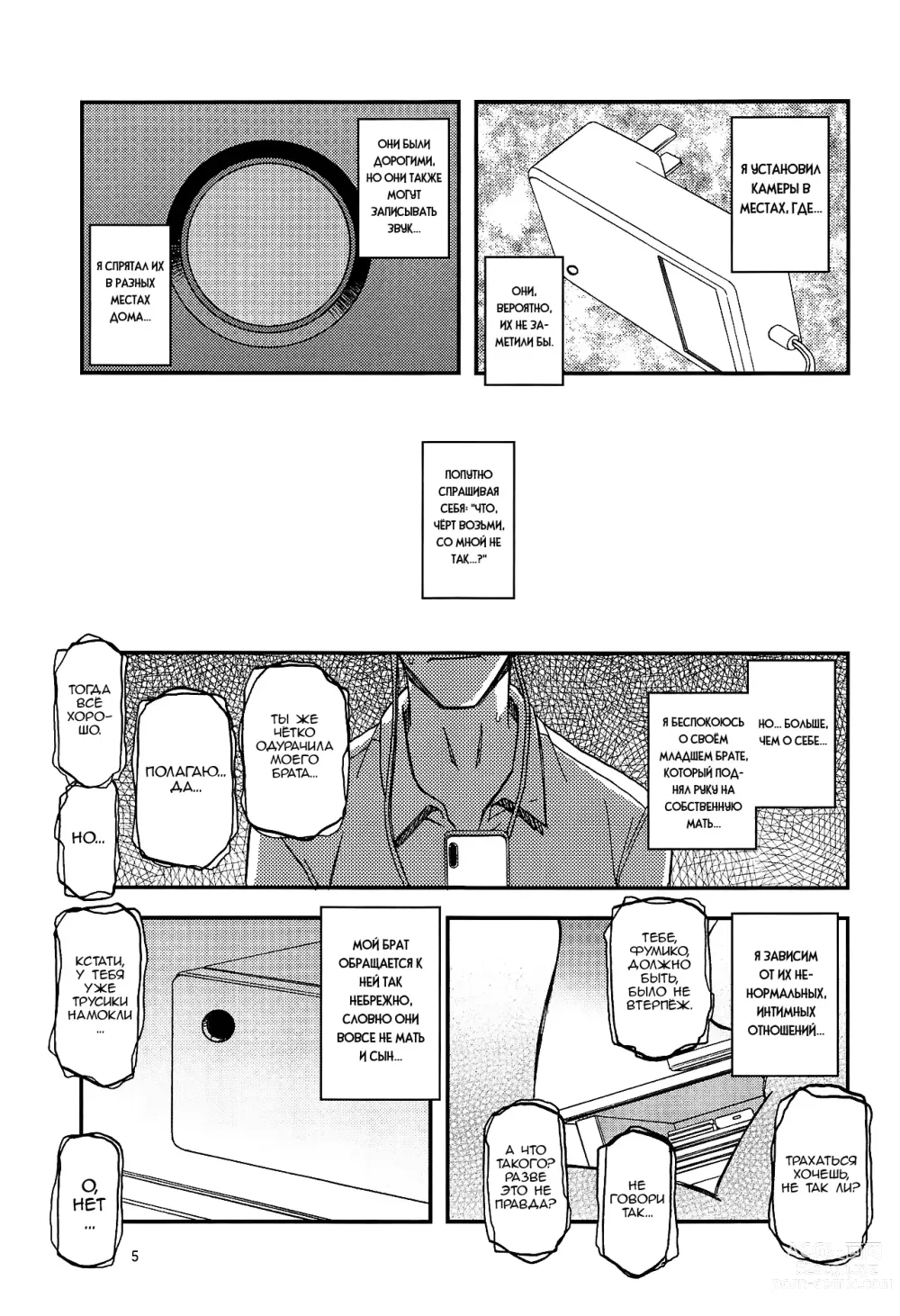 Page 4 of doujinshi Akebi no Mi - Fumiko AFTER