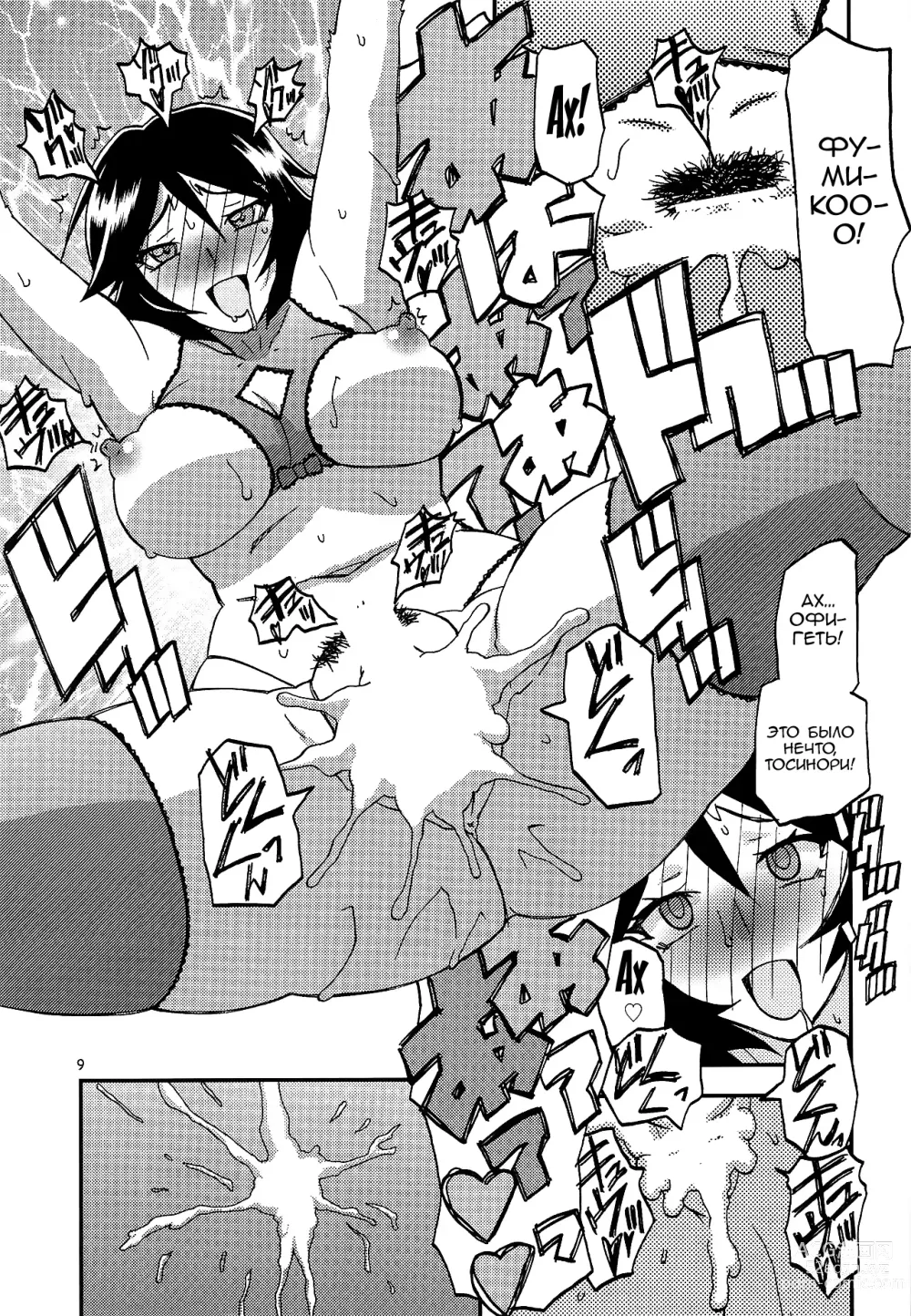 Page 8 of doujinshi Akebi no Mi - Fumiko AFTER
