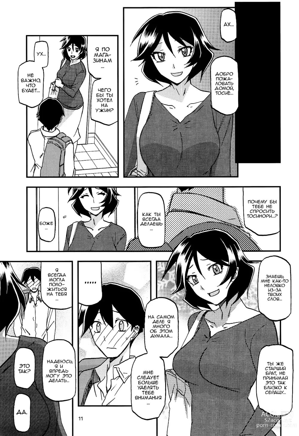 Page 10 of doujinshi Akebi no Mi - Fumiko AFTER
