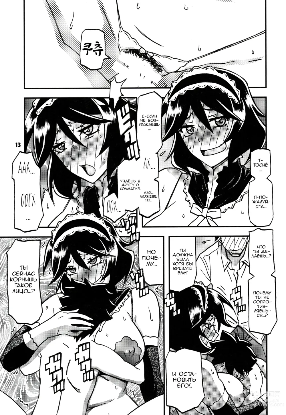 Page 12 of doujinshi Akebi no Mi - Fumiko CONTINUATION