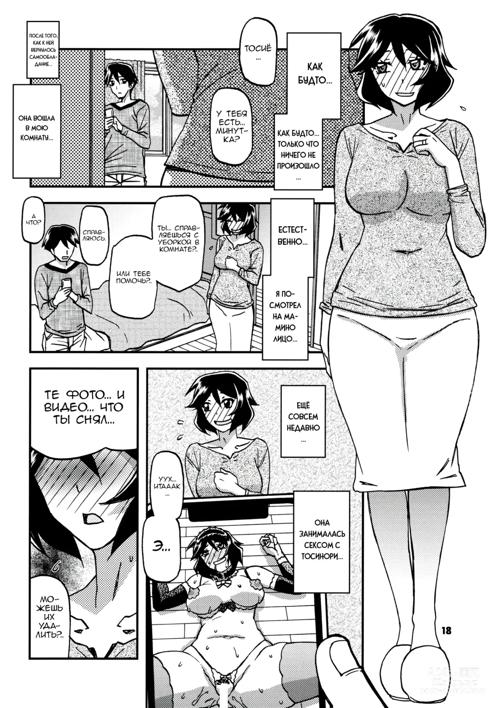 Page 17 of doujinshi Akebi no Mi - Fumiko CONTINUATION