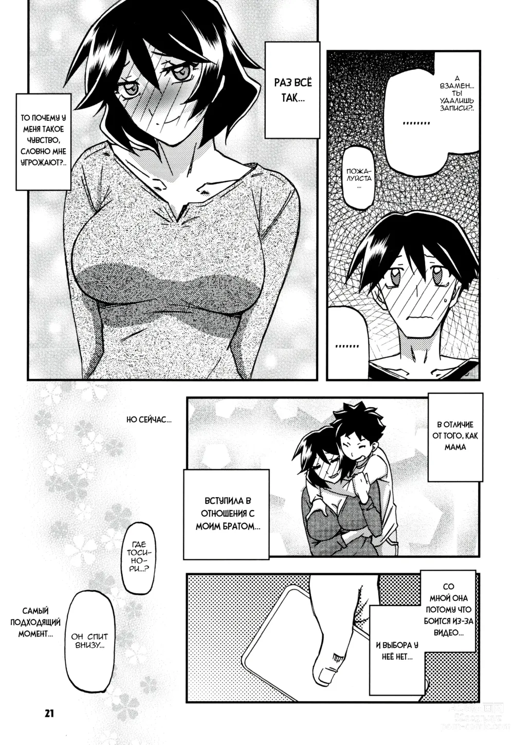 Page 20 of doujinshi Akebi no Mi - Fumiko CONTINUATION