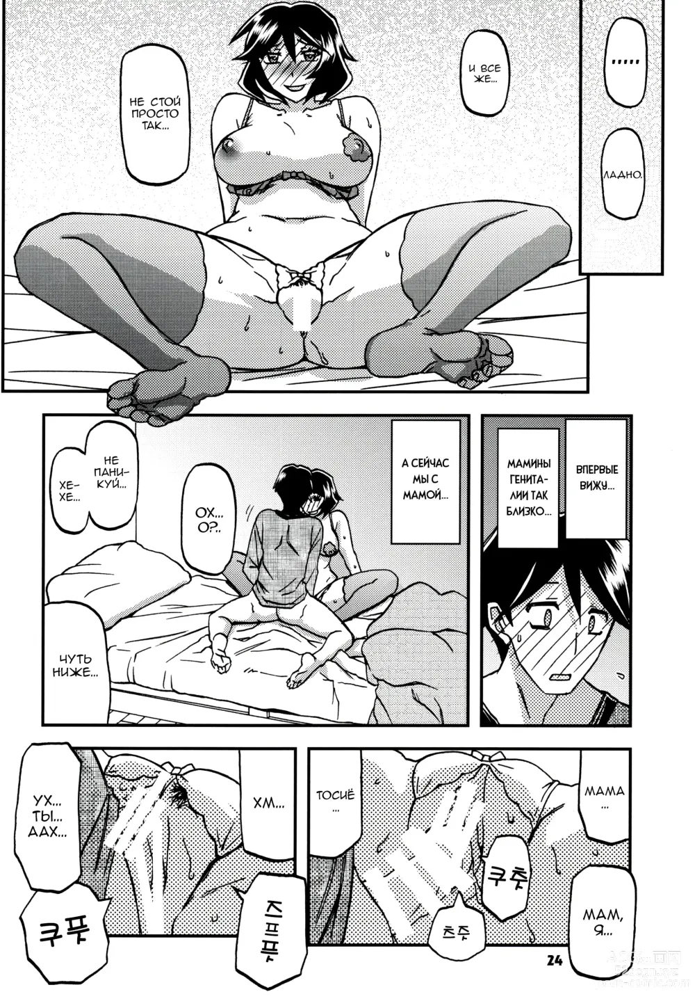 Page 23 of doujinshi Akebi no Mi - Fumiko CONTINUATION