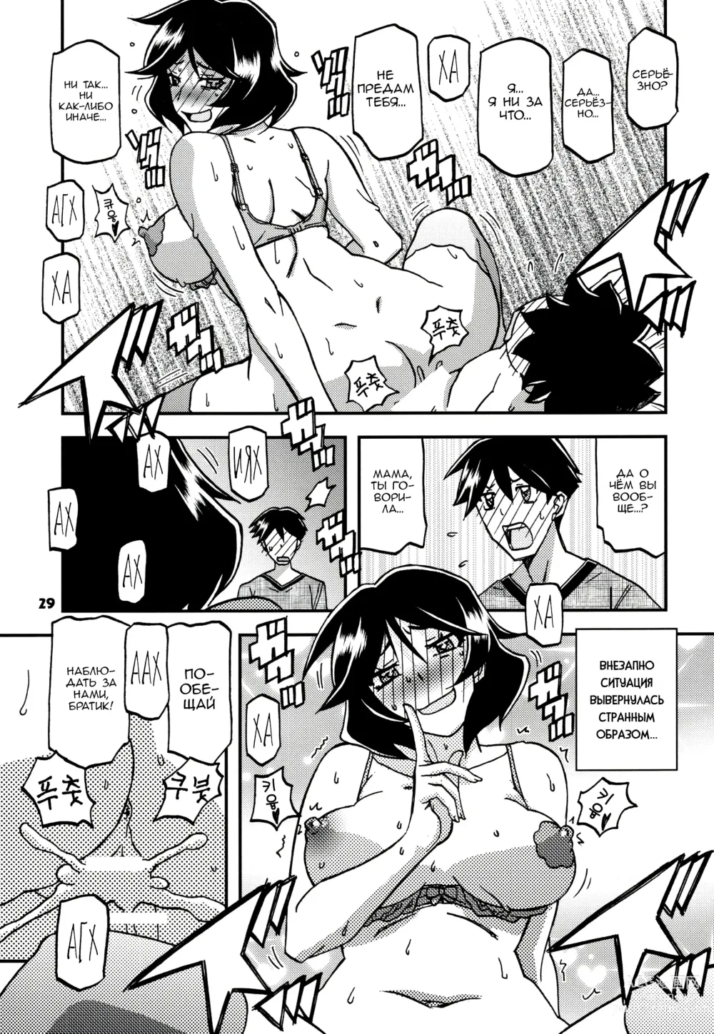 Page 28 of doujinshi Akebi no Mi - Fumiko CONTINUATION