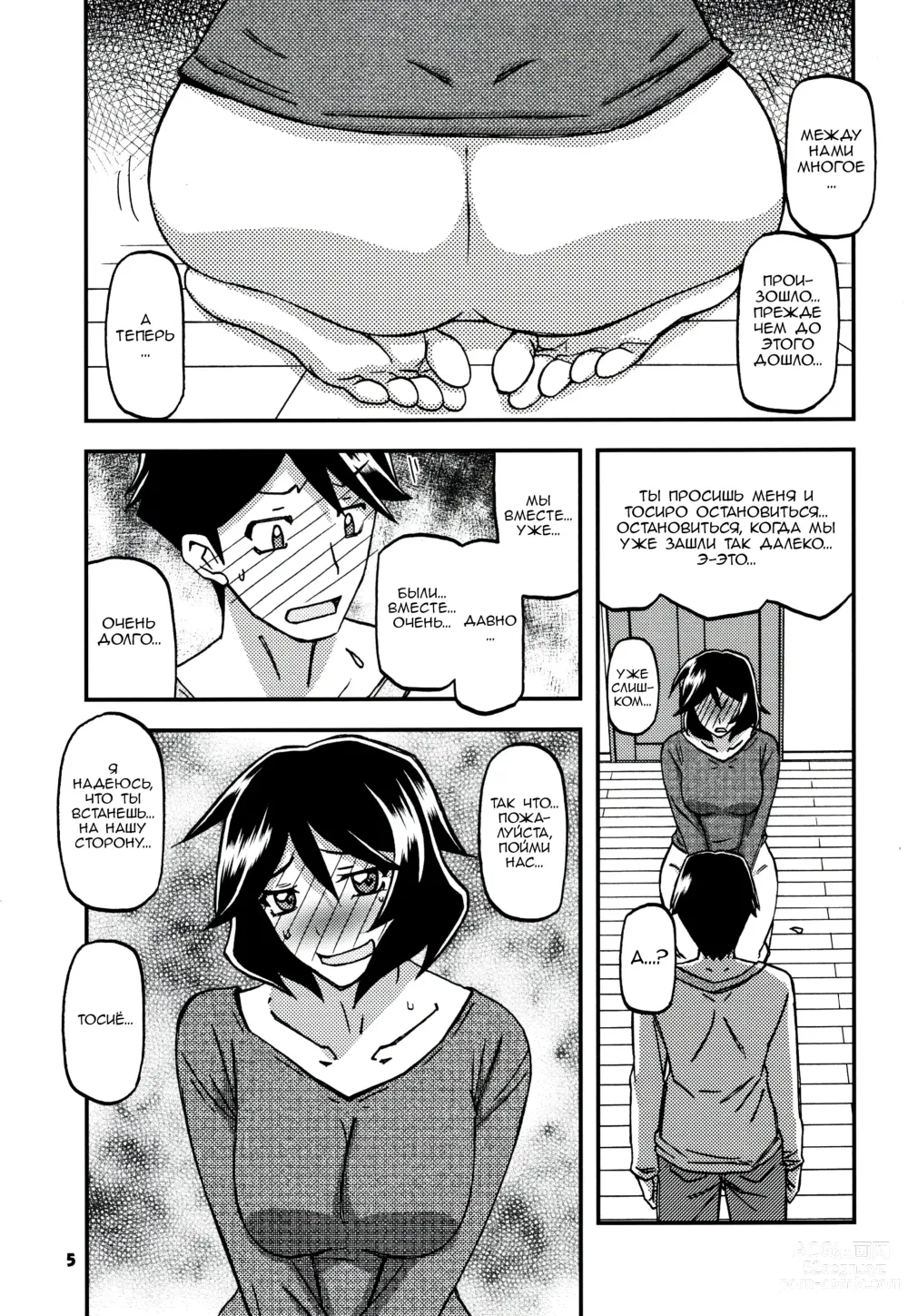 Page 4 of doujinshi Akebi no Mi - Fumiko CONTINUATION