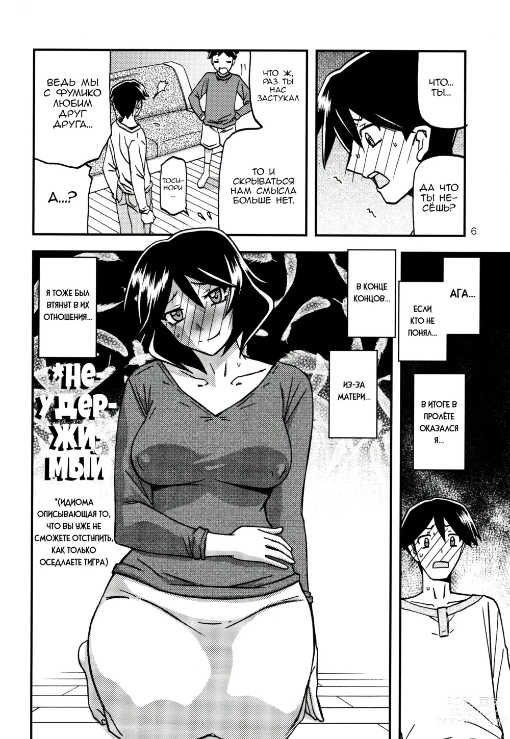 Page 5 of doujinshi Akebi no Mi - Fumiko CONTINUATION