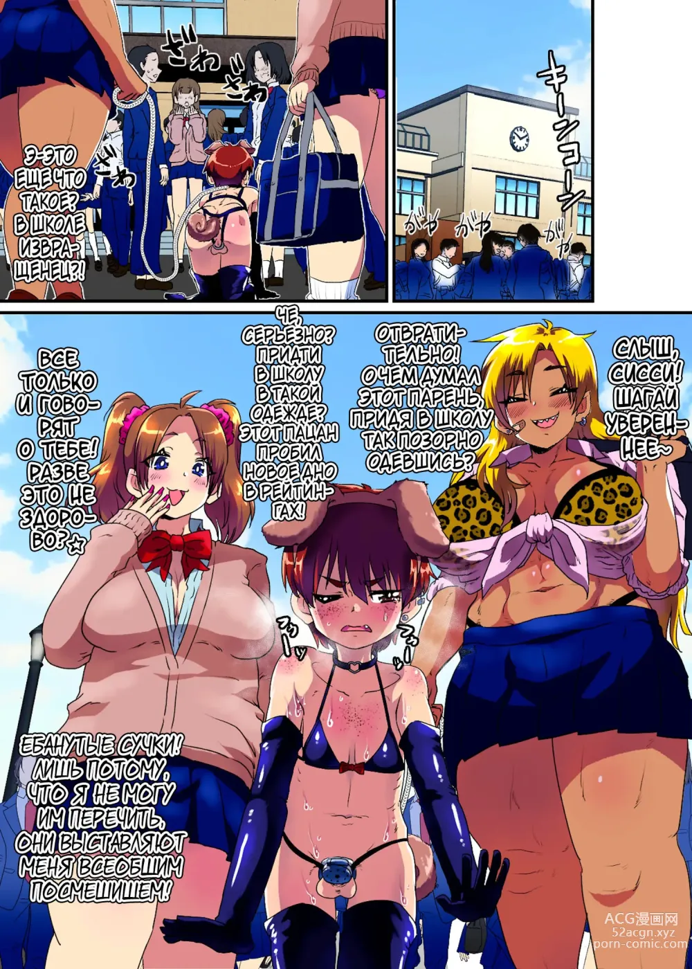 Page 9 of doujinshi I Ended Up Being Transformed Into The Sissy Slave Of The Big-Cocked Futanari Girls.