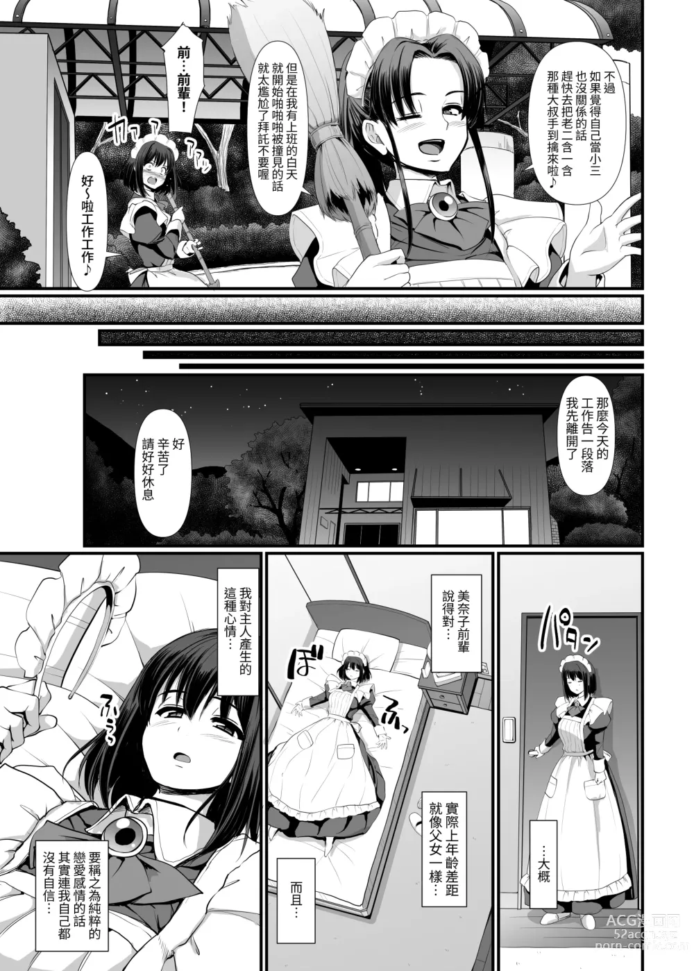 Page 11 of doujinshi 執著處女(女僕)想被管教(愛)!