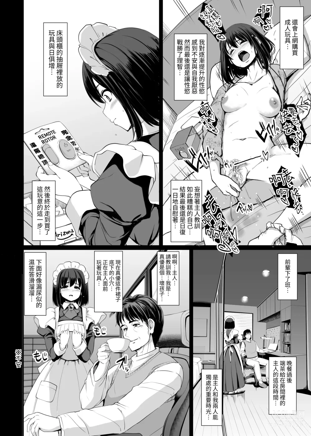 Page 14 of doujinshi 執著處女(女僕)想被管教(愛)!