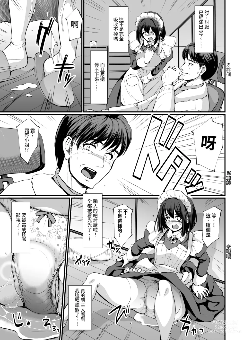 Page 19 of doujinshi 執著處女(女僕)想被管教(愛)!