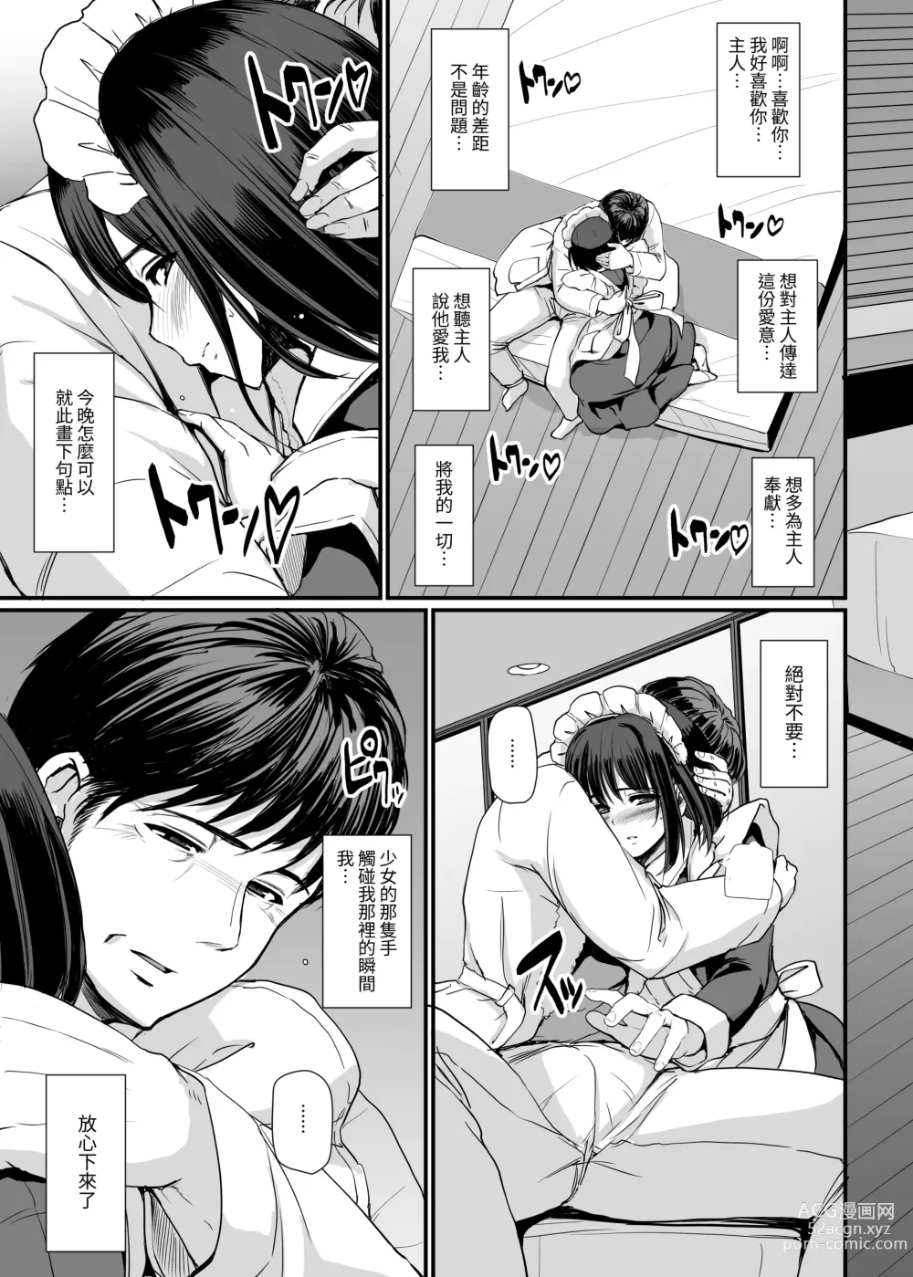 Page 35 of doujinshi 執著處女(女僕)想被管教(愛)!