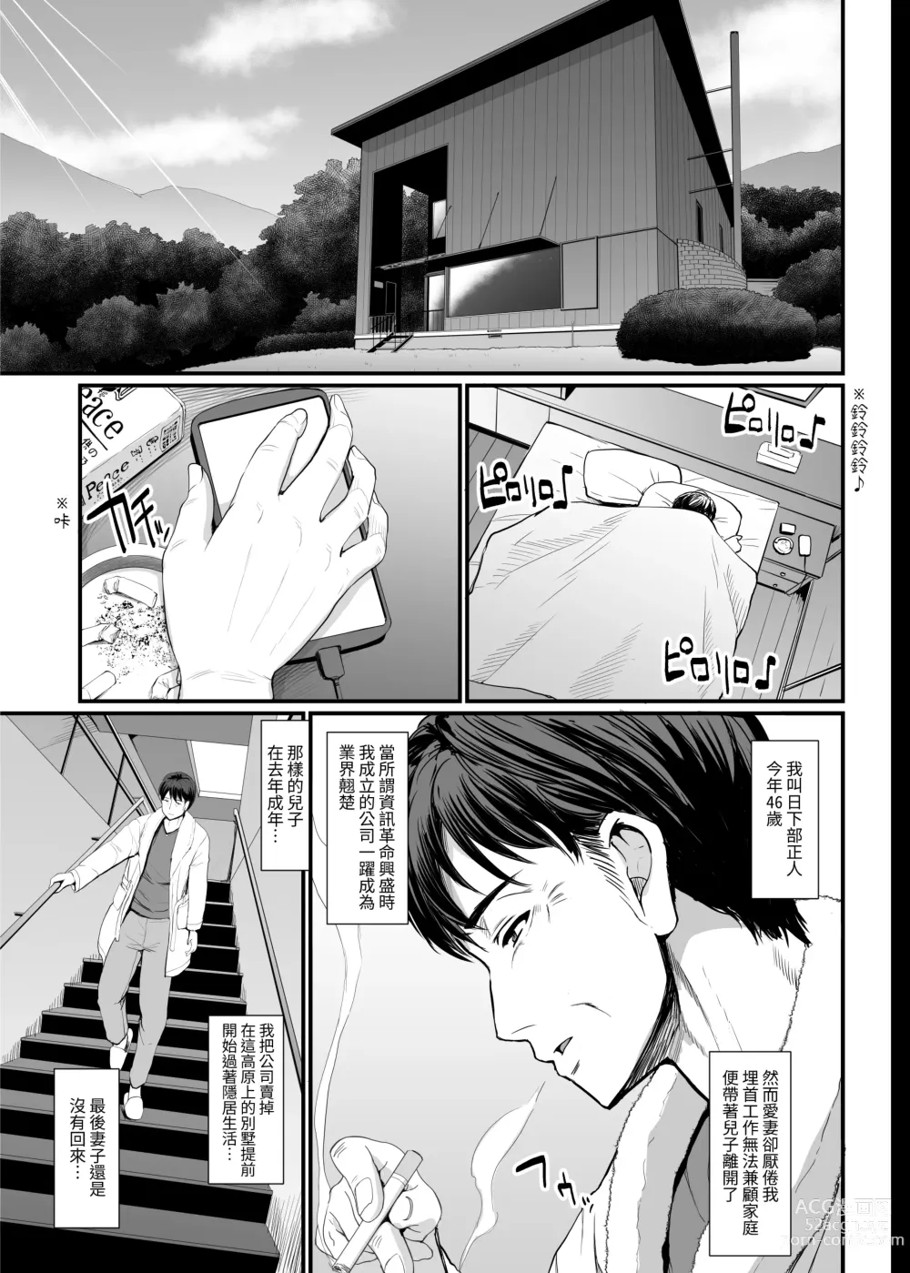 Page 5 of doujinshi 執著處女(女僕)想被管教(愛)!