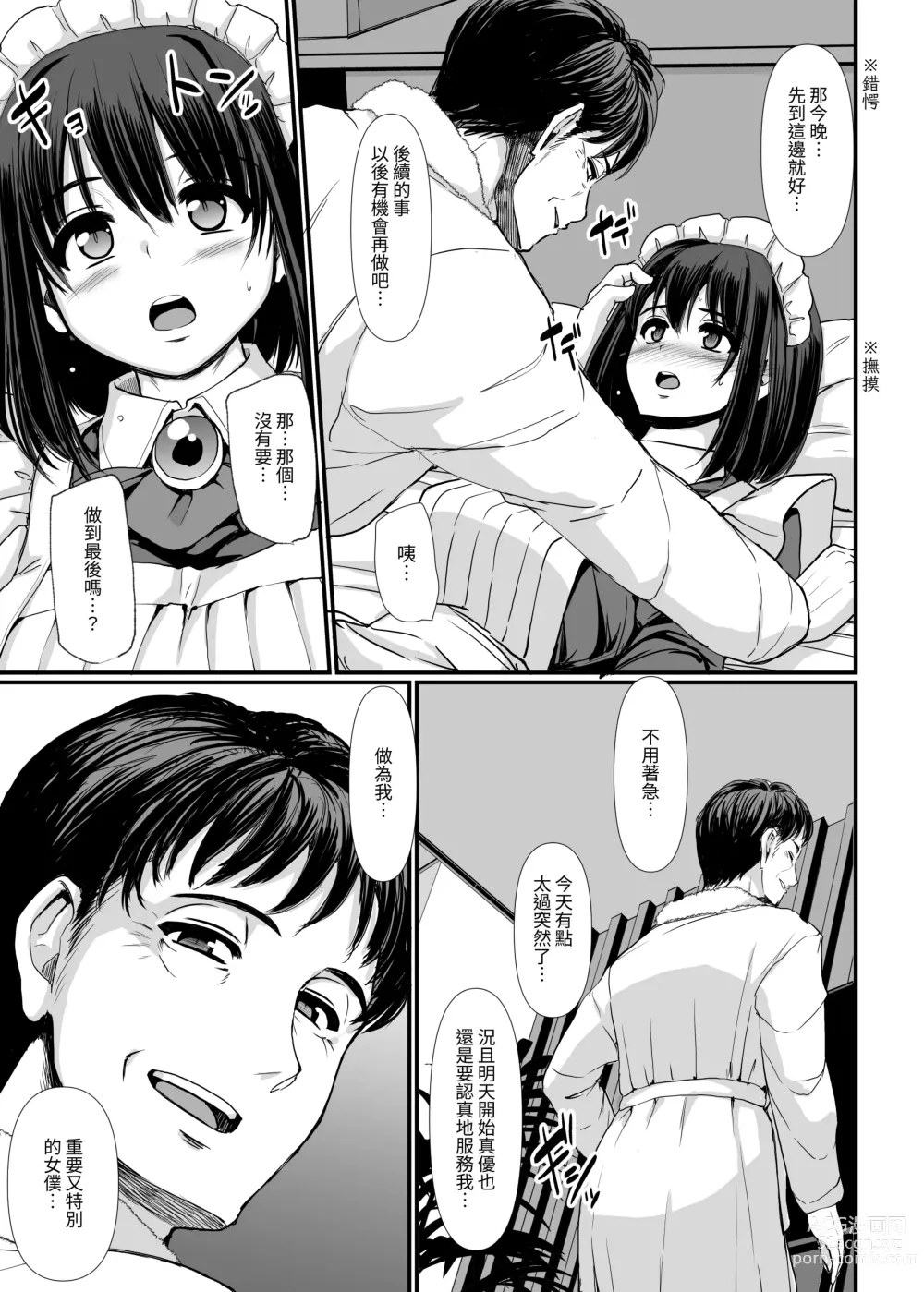 Page 57 of doujinshi 執著處女(女僕)想被管教(愛)!