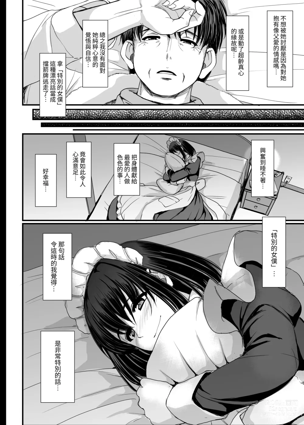 Page 60 of doujinshi 執著處女(女僕)想被管教(愛)!