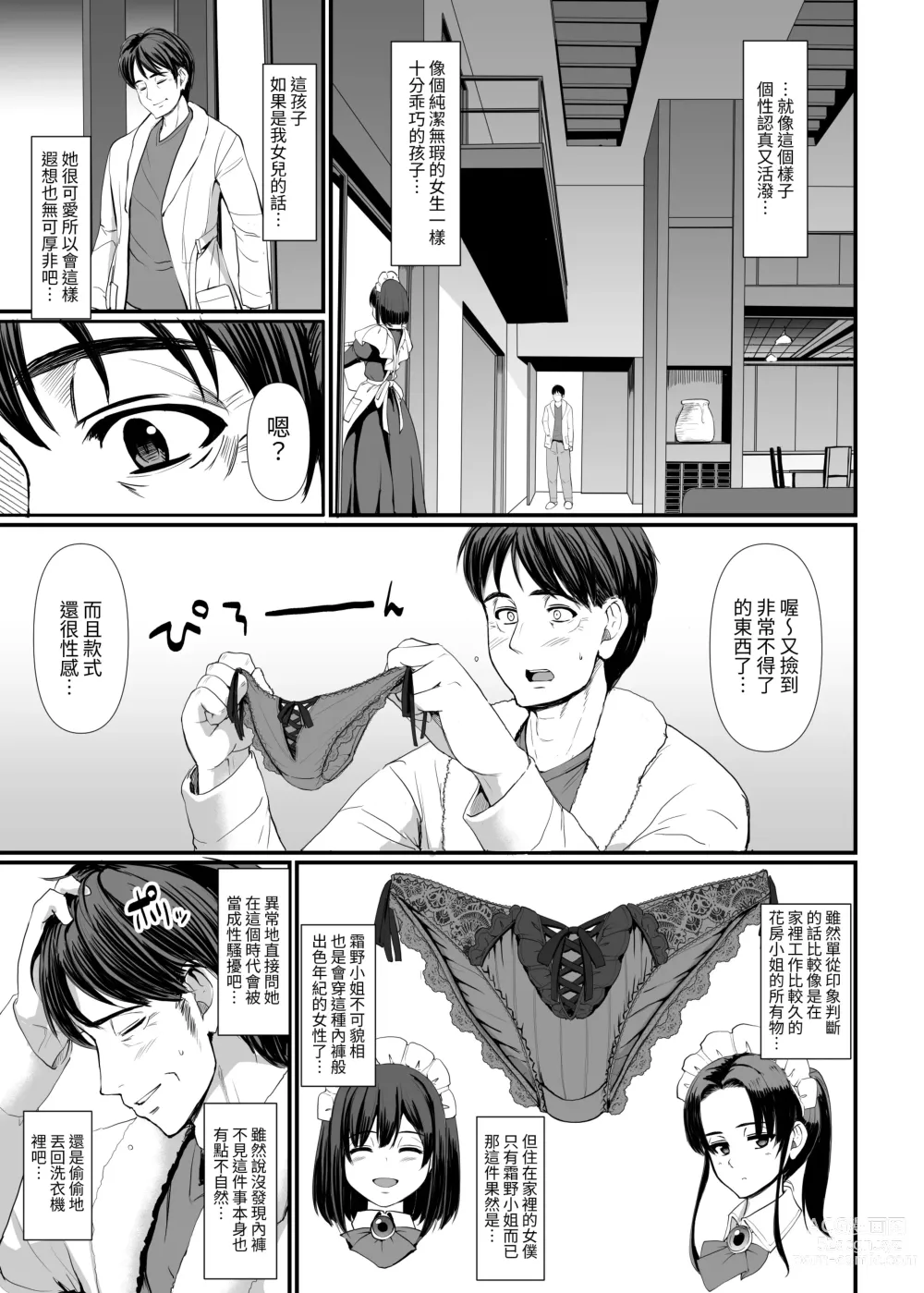 Page 7 of doujinshi 執著處女(女僕)想被管教(愛)!