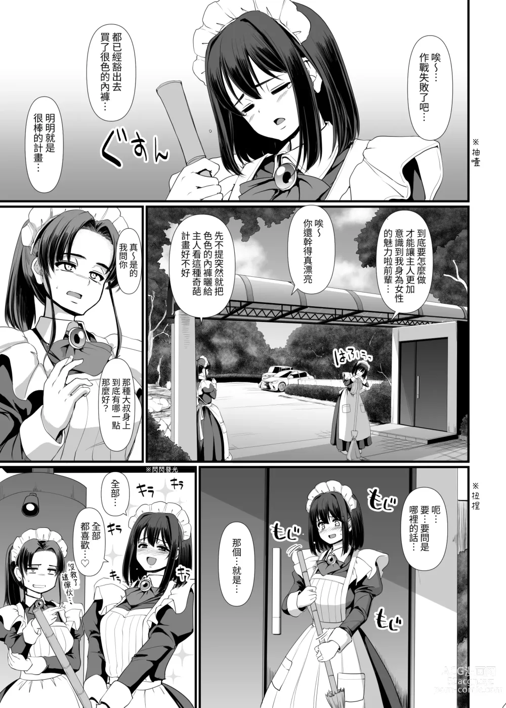 Page 9 of doujinshi 執著處女(女僕)想被管教(愛)!
