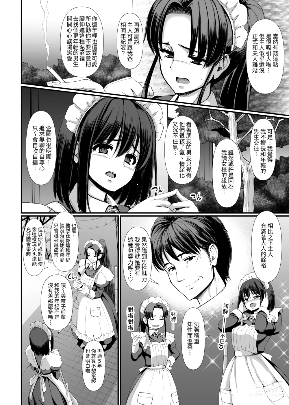 Page 10 of doujinshi 執著處女(女僕)想被管教(愛)!