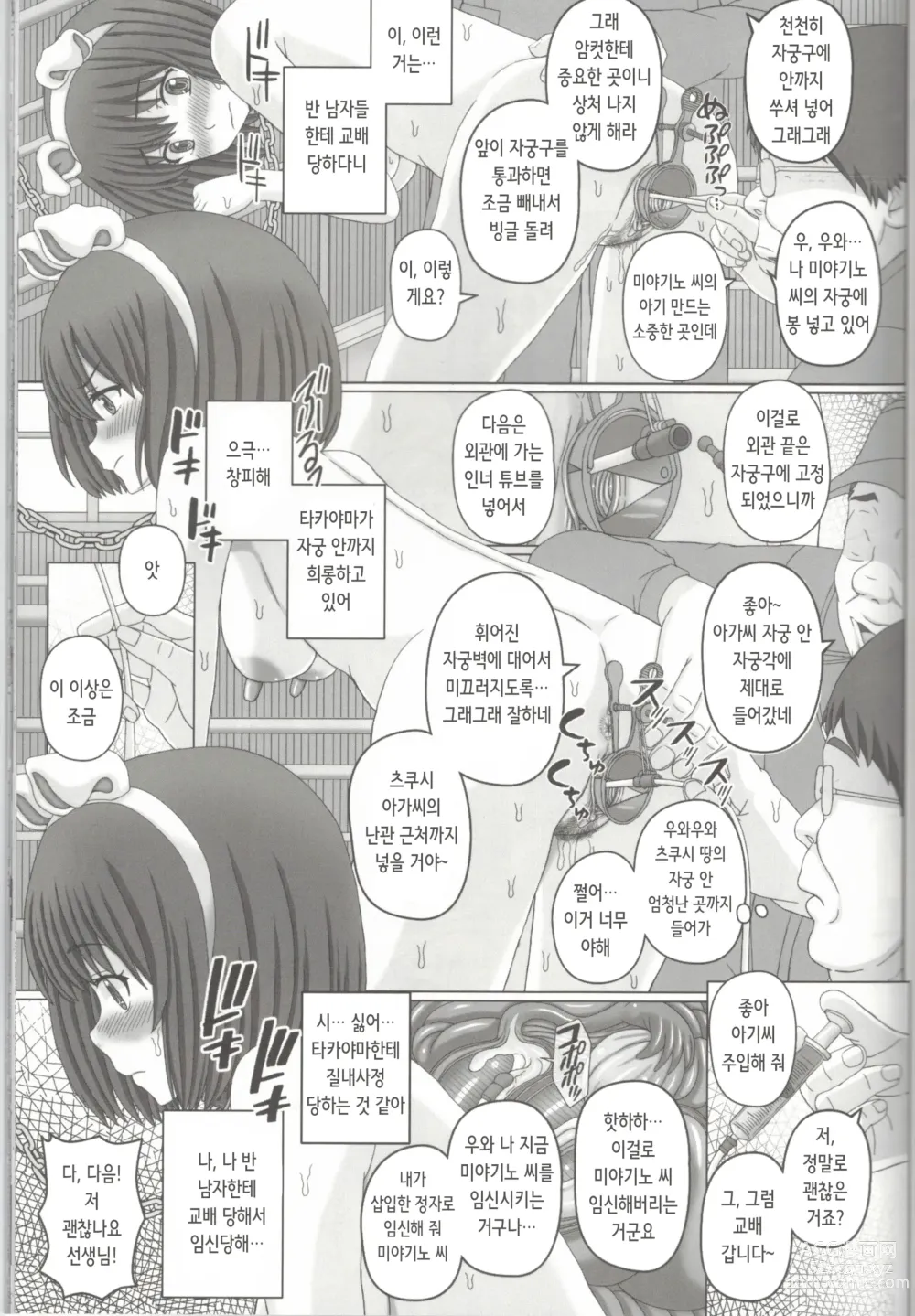 Page 29 of doujinshi 부녀상간 2 돼지 씨의 정자로 임신한 나