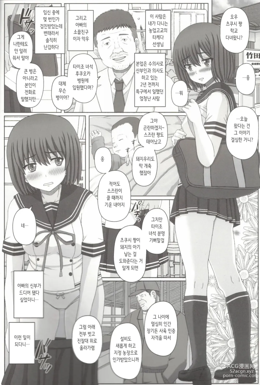 Page 4 of doujinshi 부녀상간 2 돼지 씨의 정자로 임신한 나