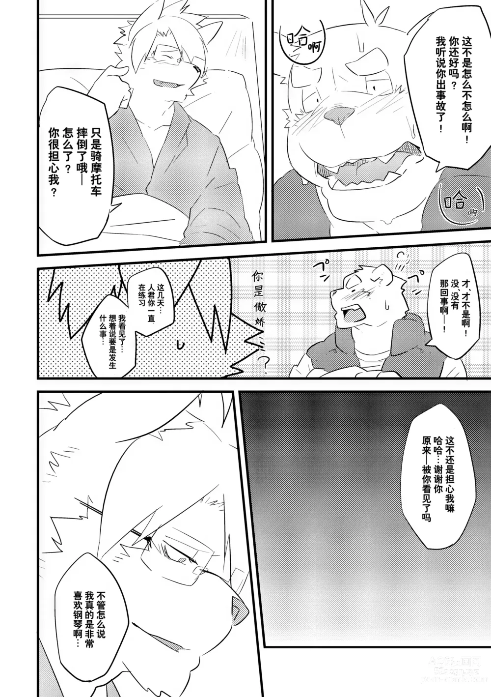 Page 11 of doujinshi 右手的恋人