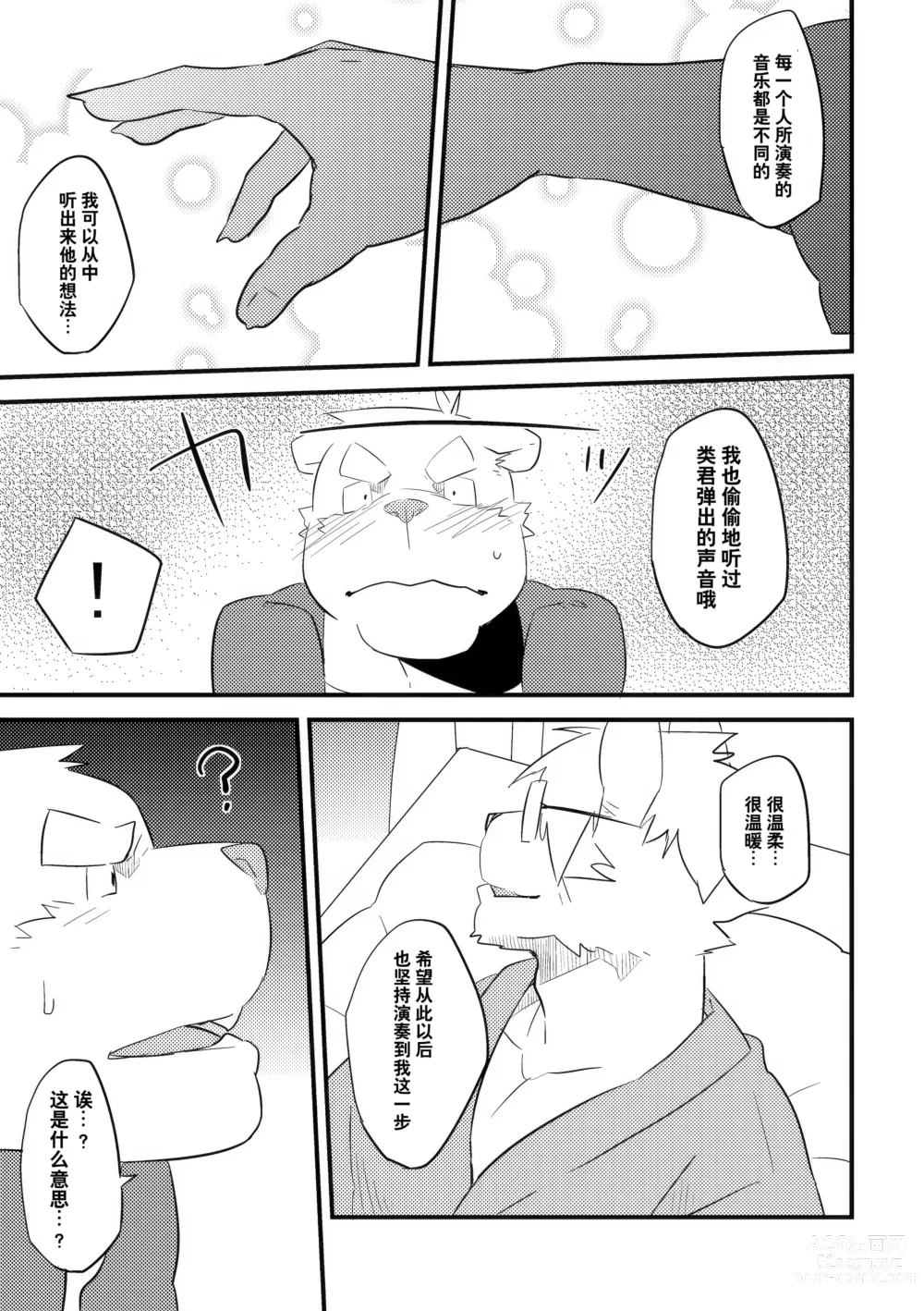 Page 12 of doujinshi 右手的恋人