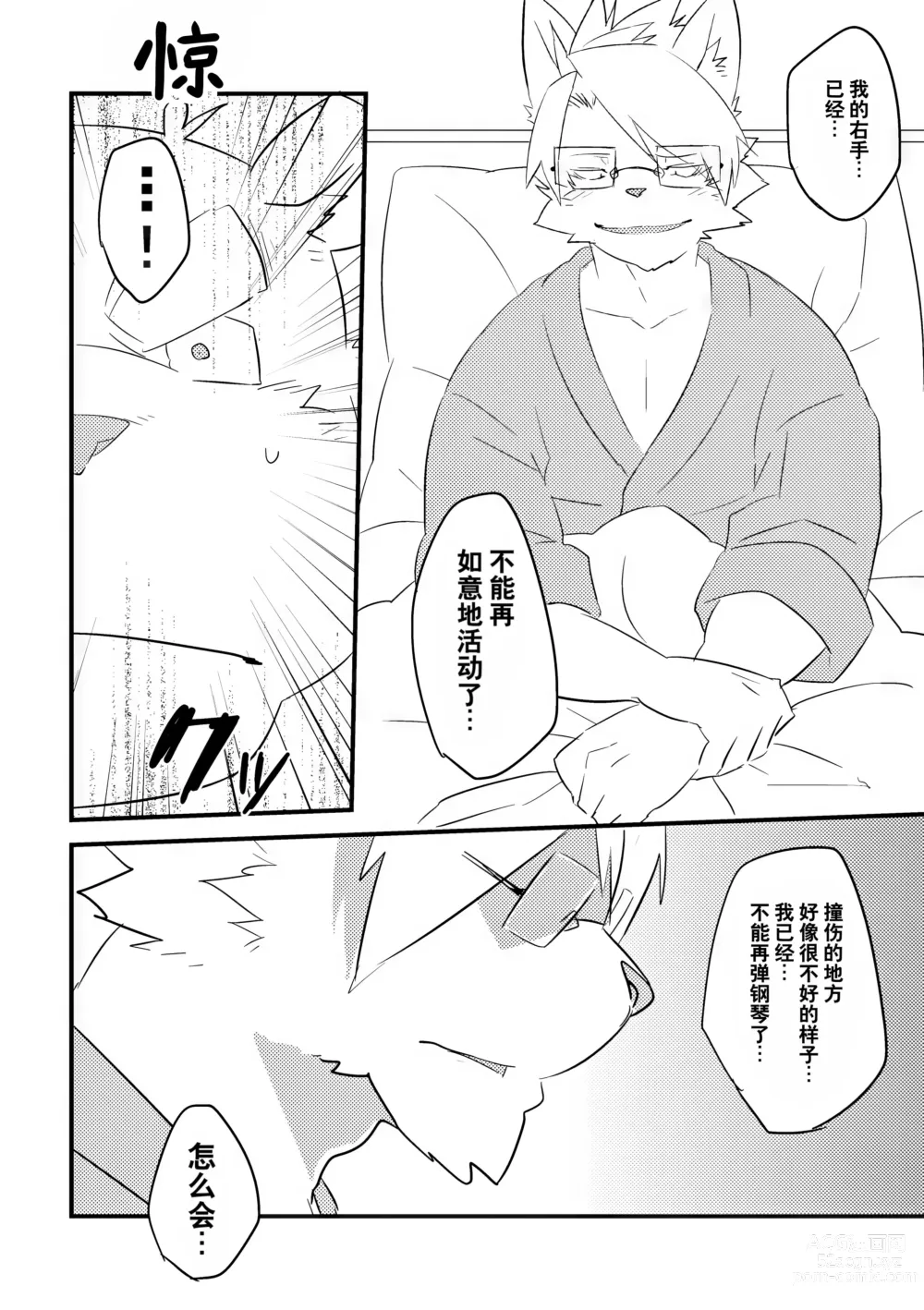 Page 13 of doujinshi 右手的恋人