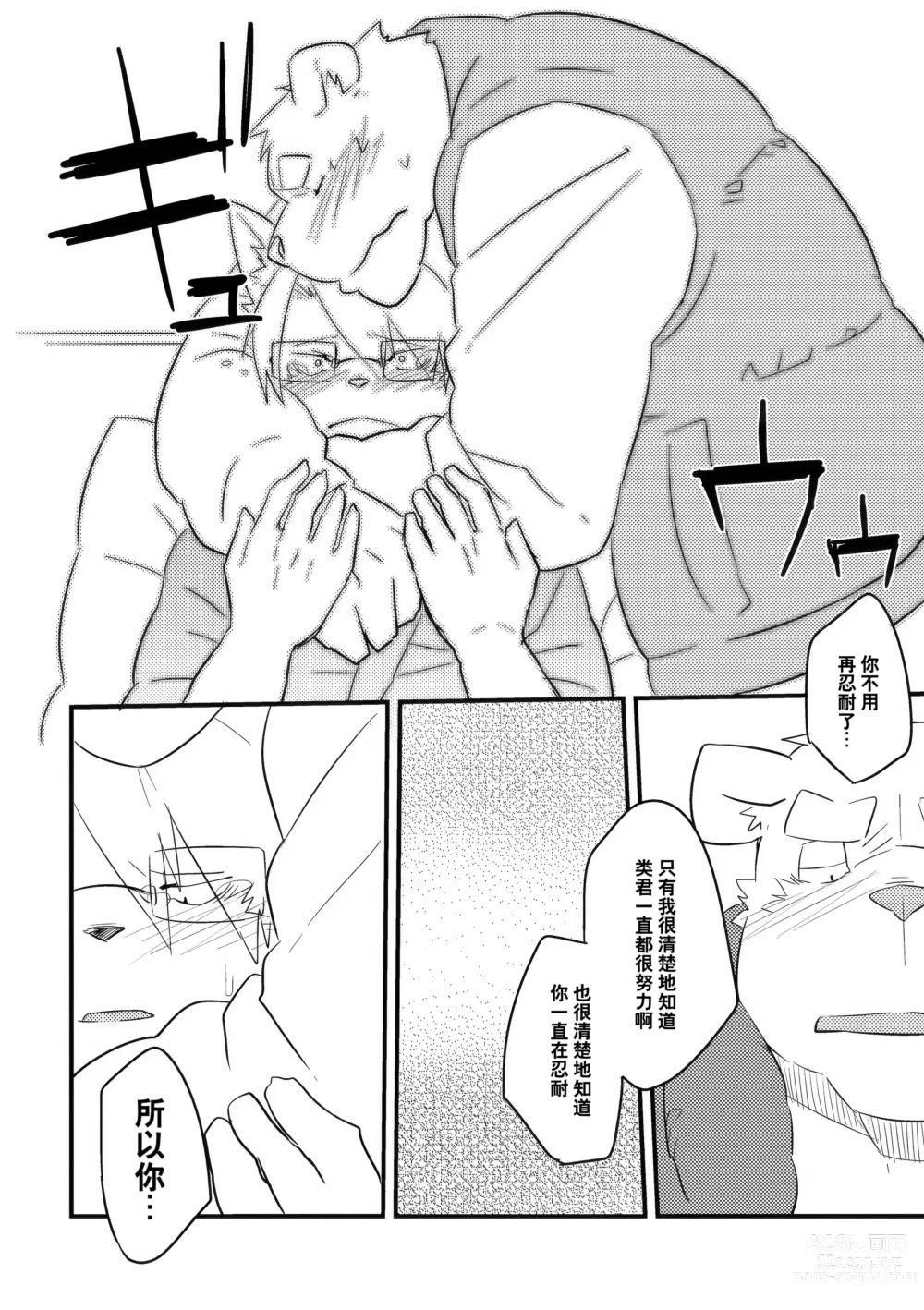 Page 15 of doujinshi 右手的恋人