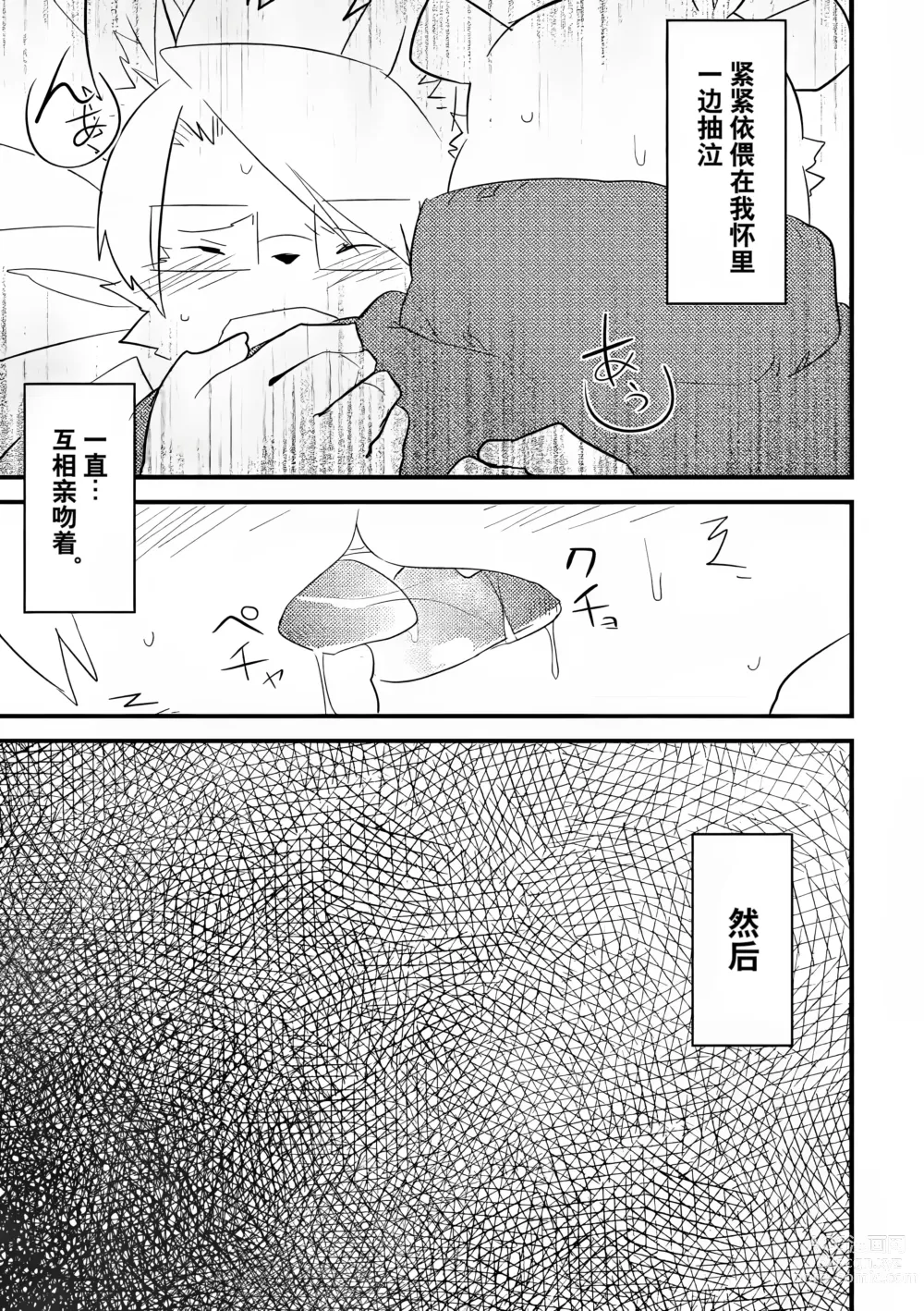 Page 18 of doujinshi 右手的恋人