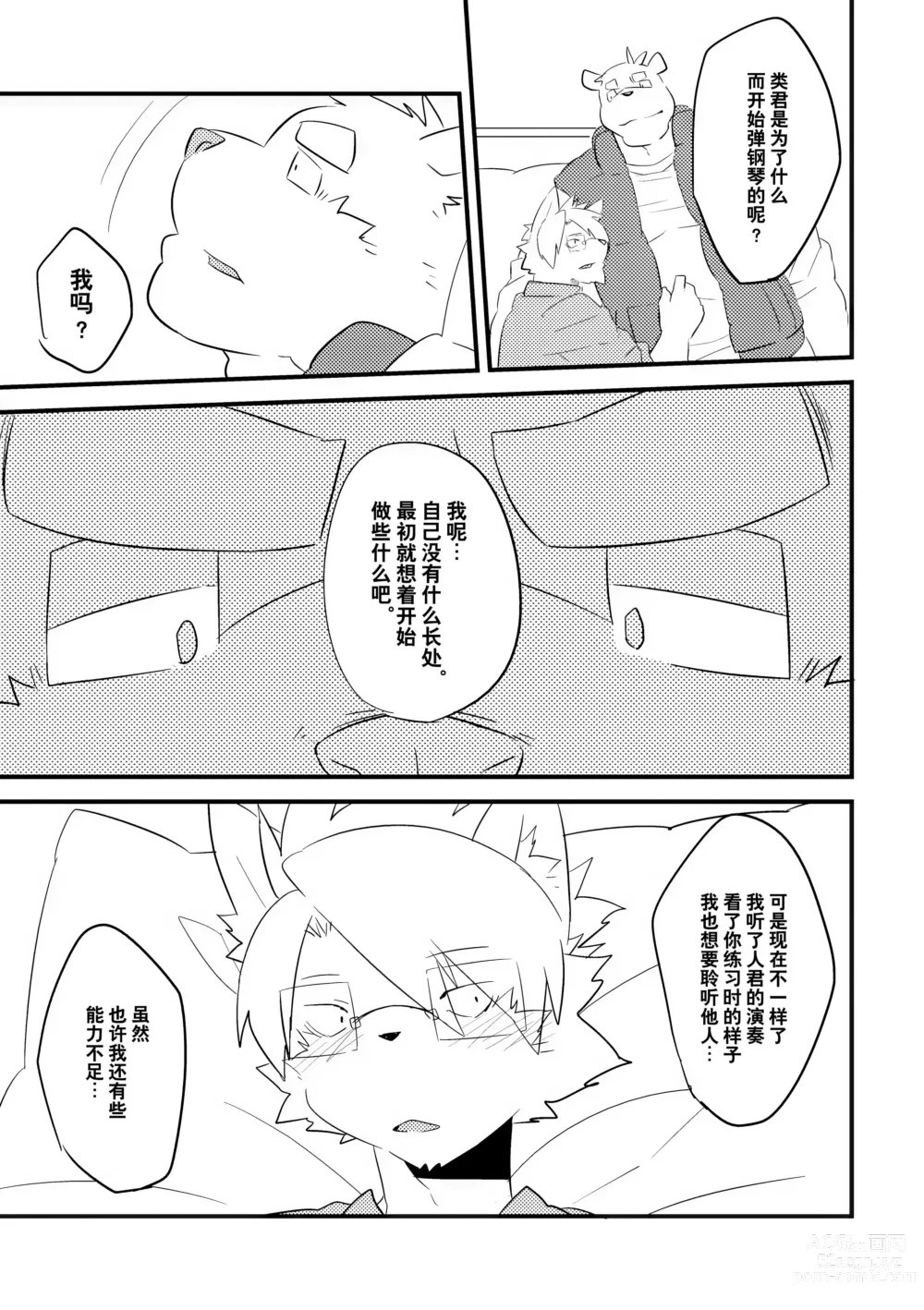 Page 20 of doujinshi 右手的恋人