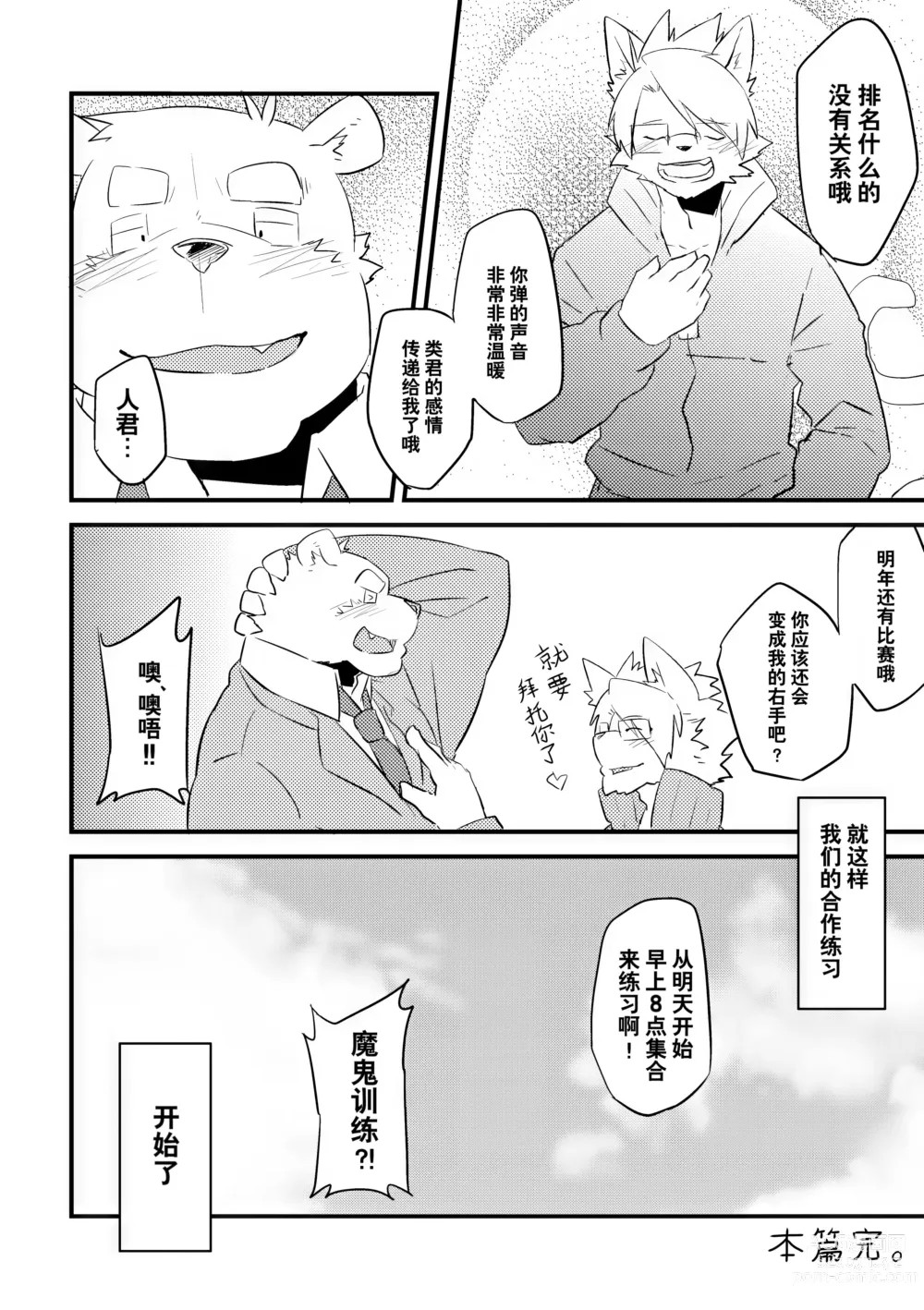 Page 23 of doujinshi 右手的恋人