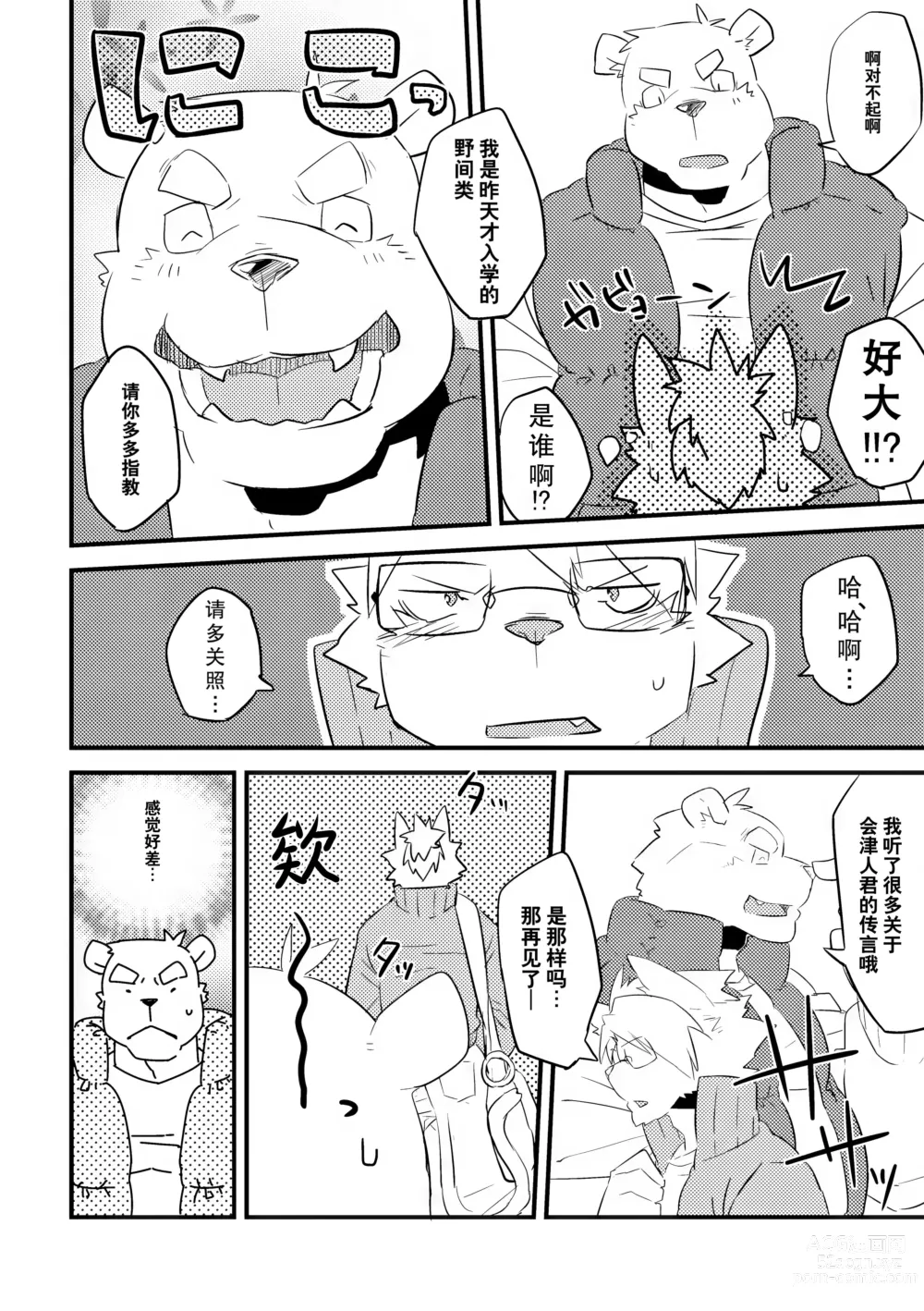 Page 5 of doujinshi 右手的恋人