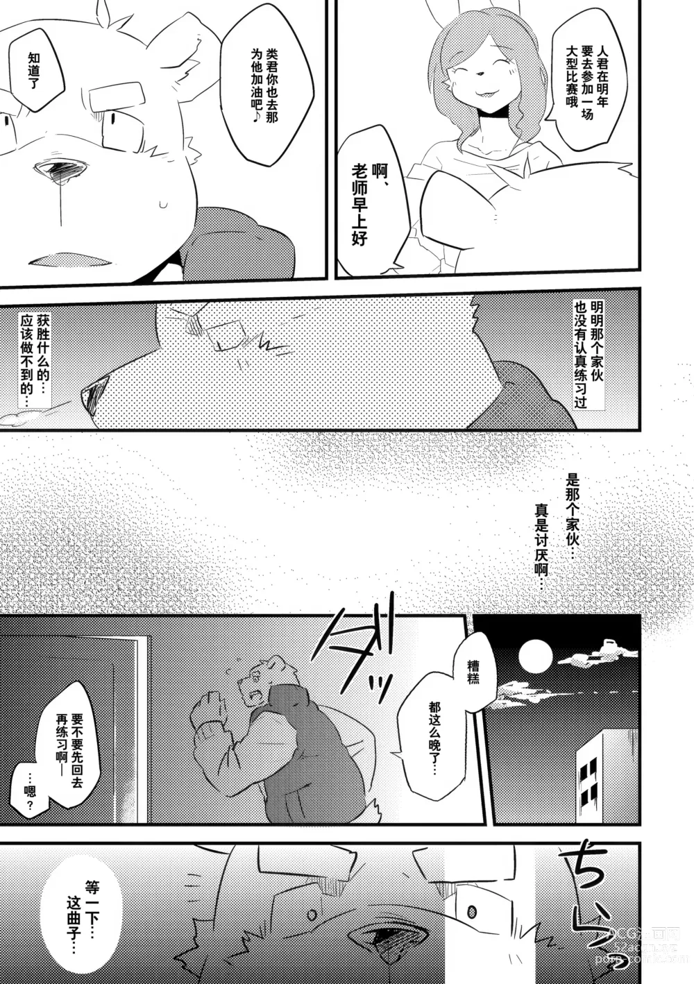 Page 6 of doujinshi 右手的恋人
