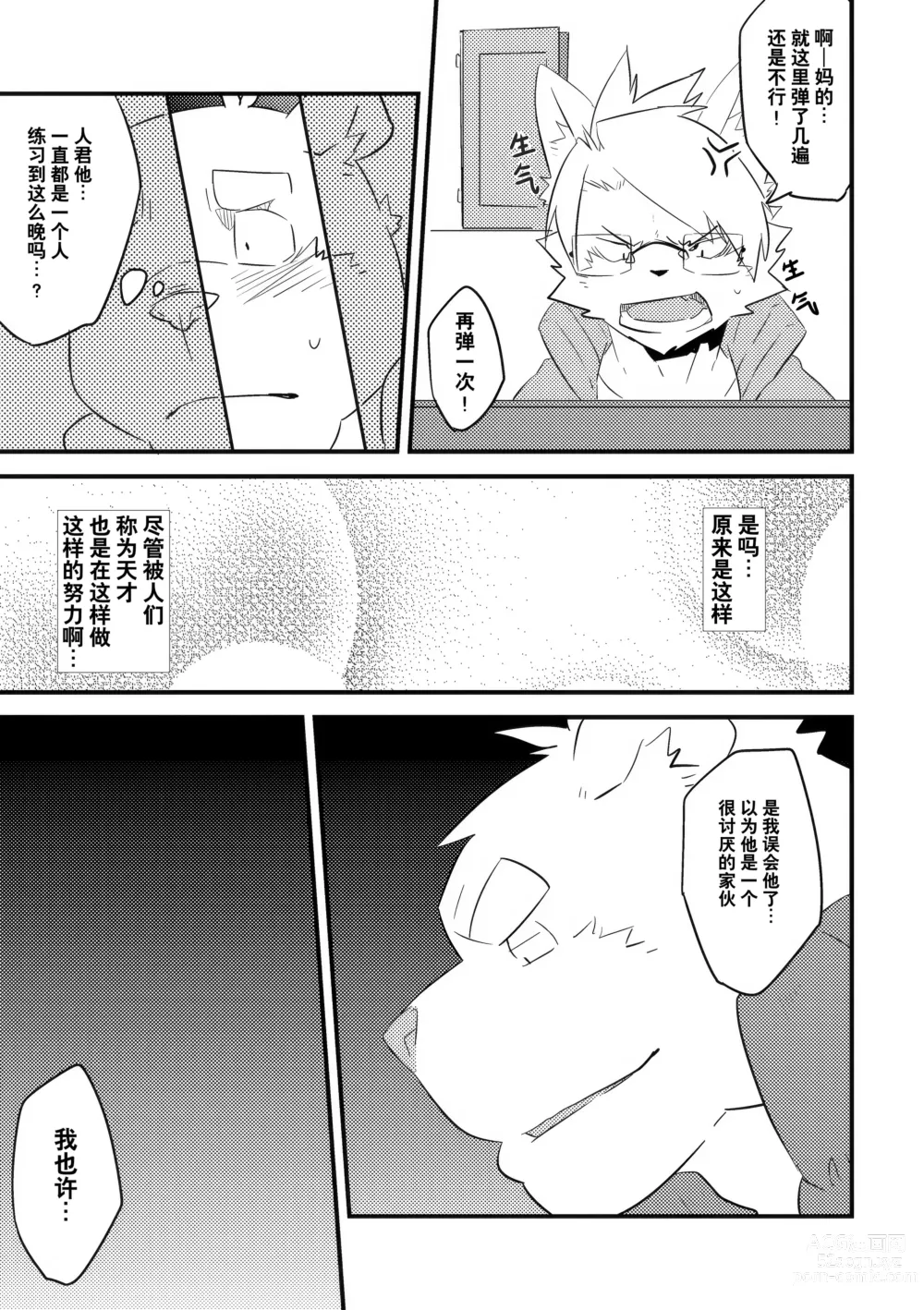 Page 8 of doujinshi 右手的恋人