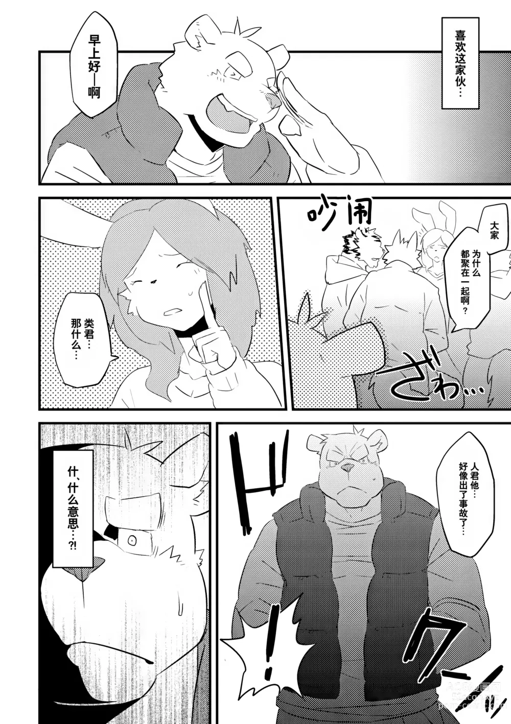 Page 9 of doujinshi 右手的恋人