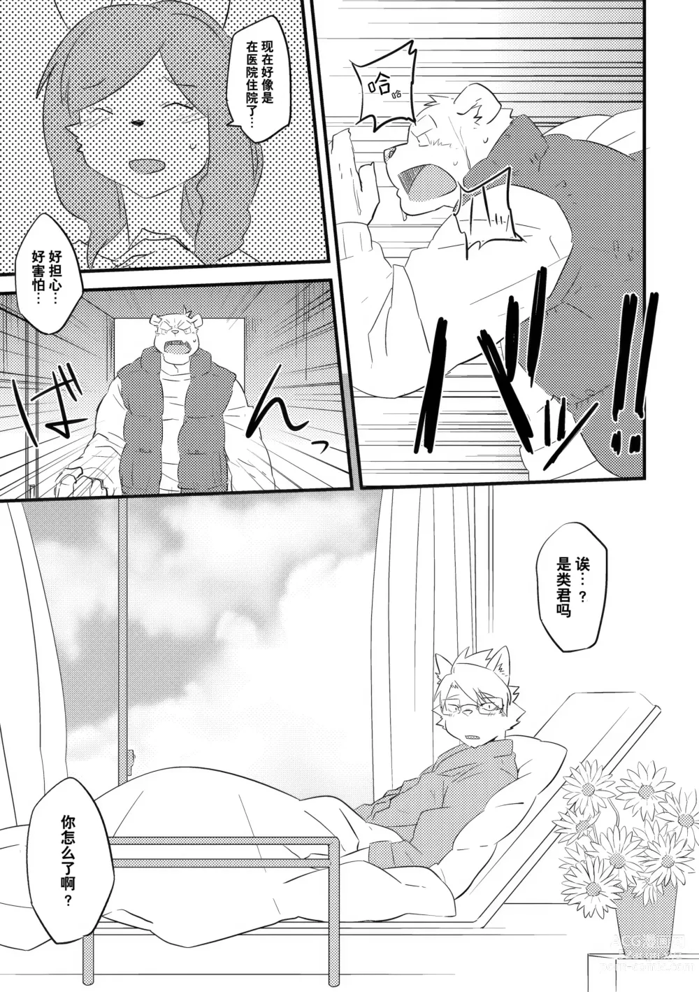 Page 10 of doujinshi 右手的恋人