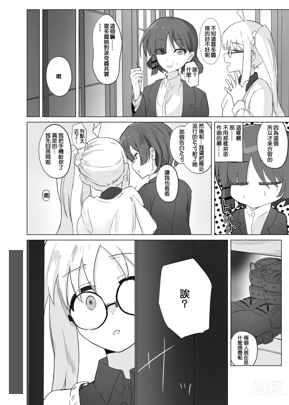 Page 11 of doujinshi Yume dattara Yokatta no ni...
