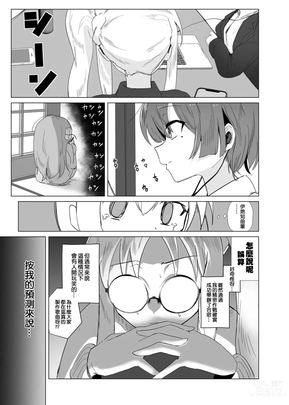 Page 4 of doujinshi Yume dattara Yokatta no ni...