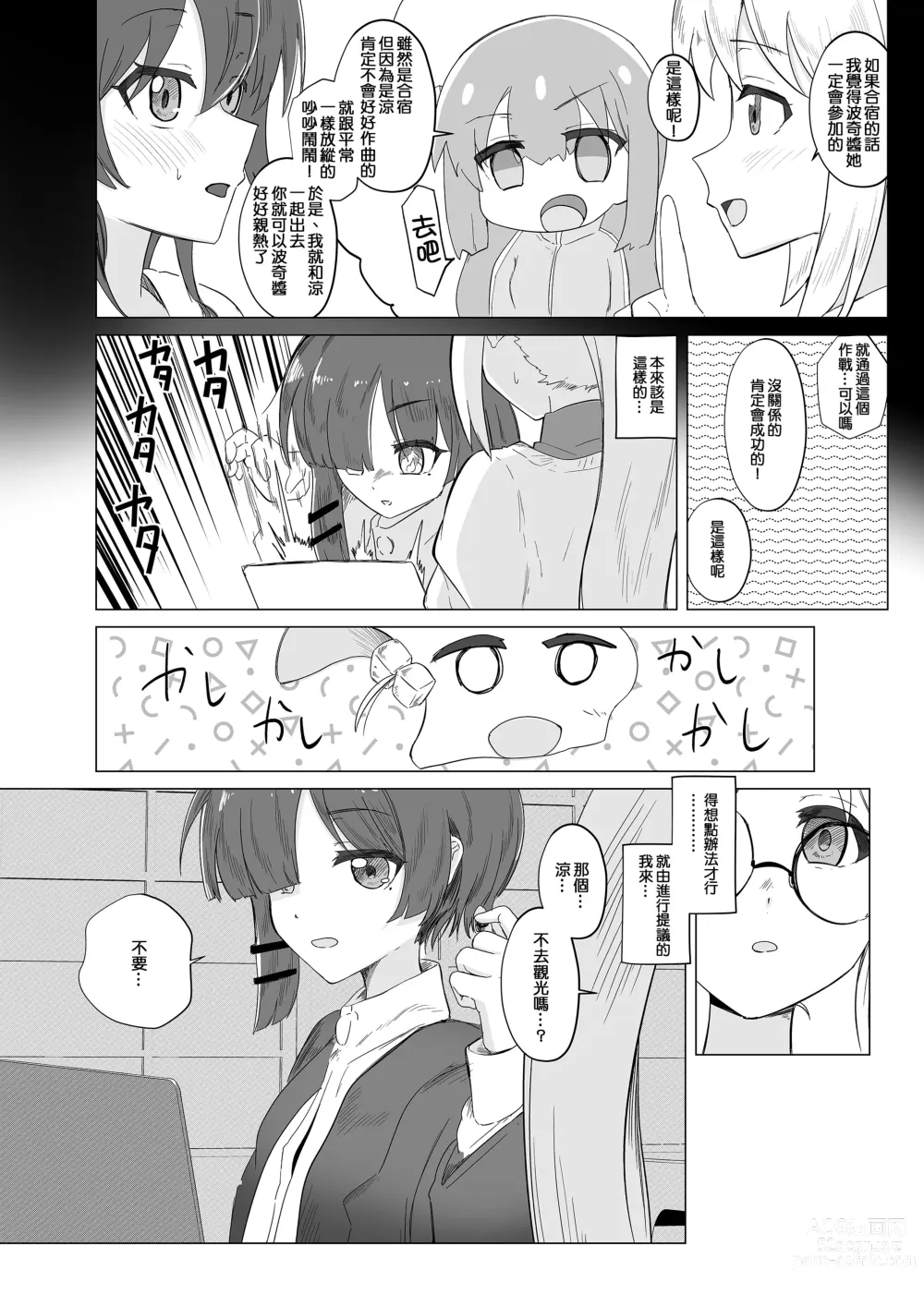 Page 5 of doujinshi Yume dattara Yokatta no ni...