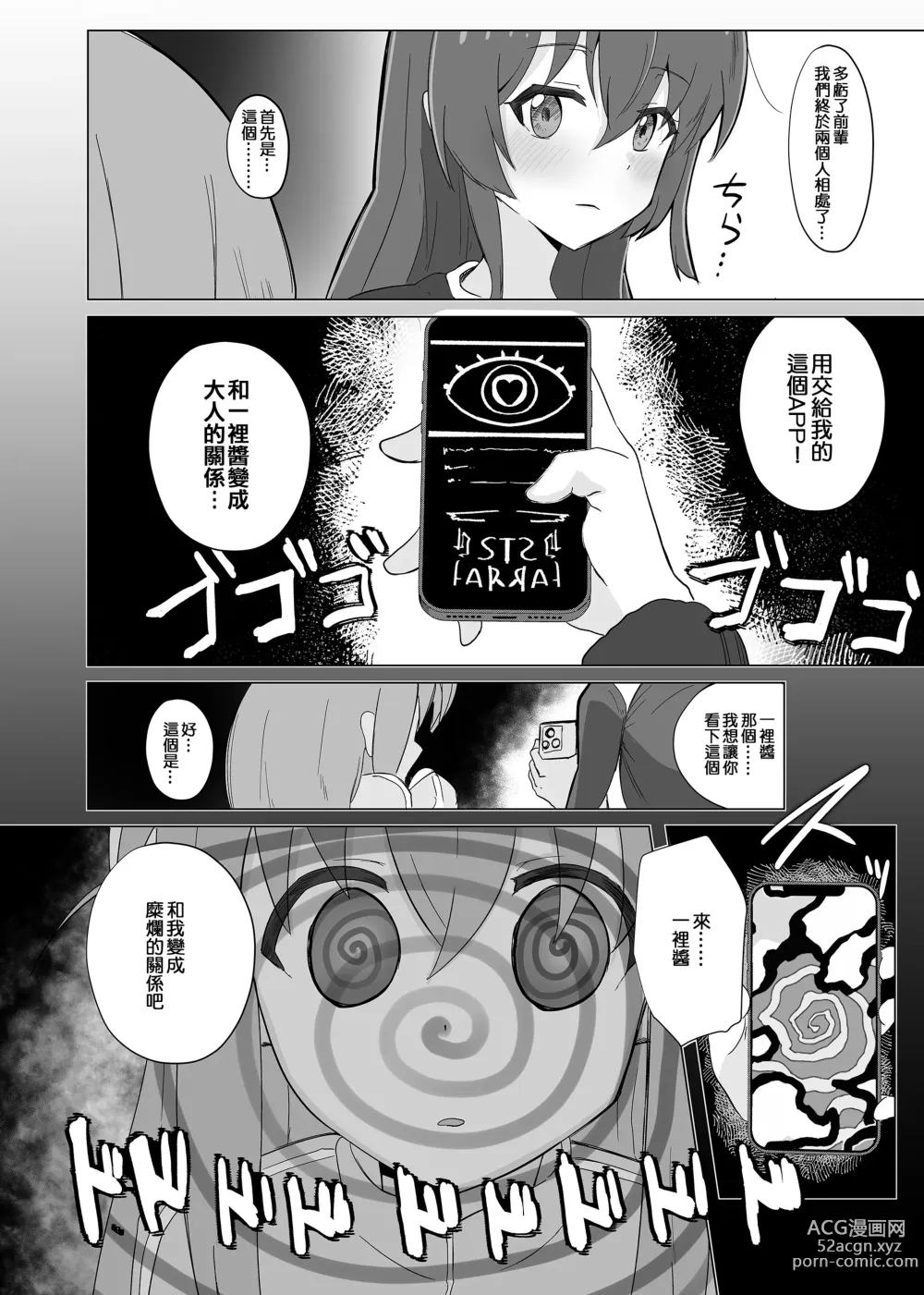 Page 7 of doujinshi Yume dattara Yokatta no ni...