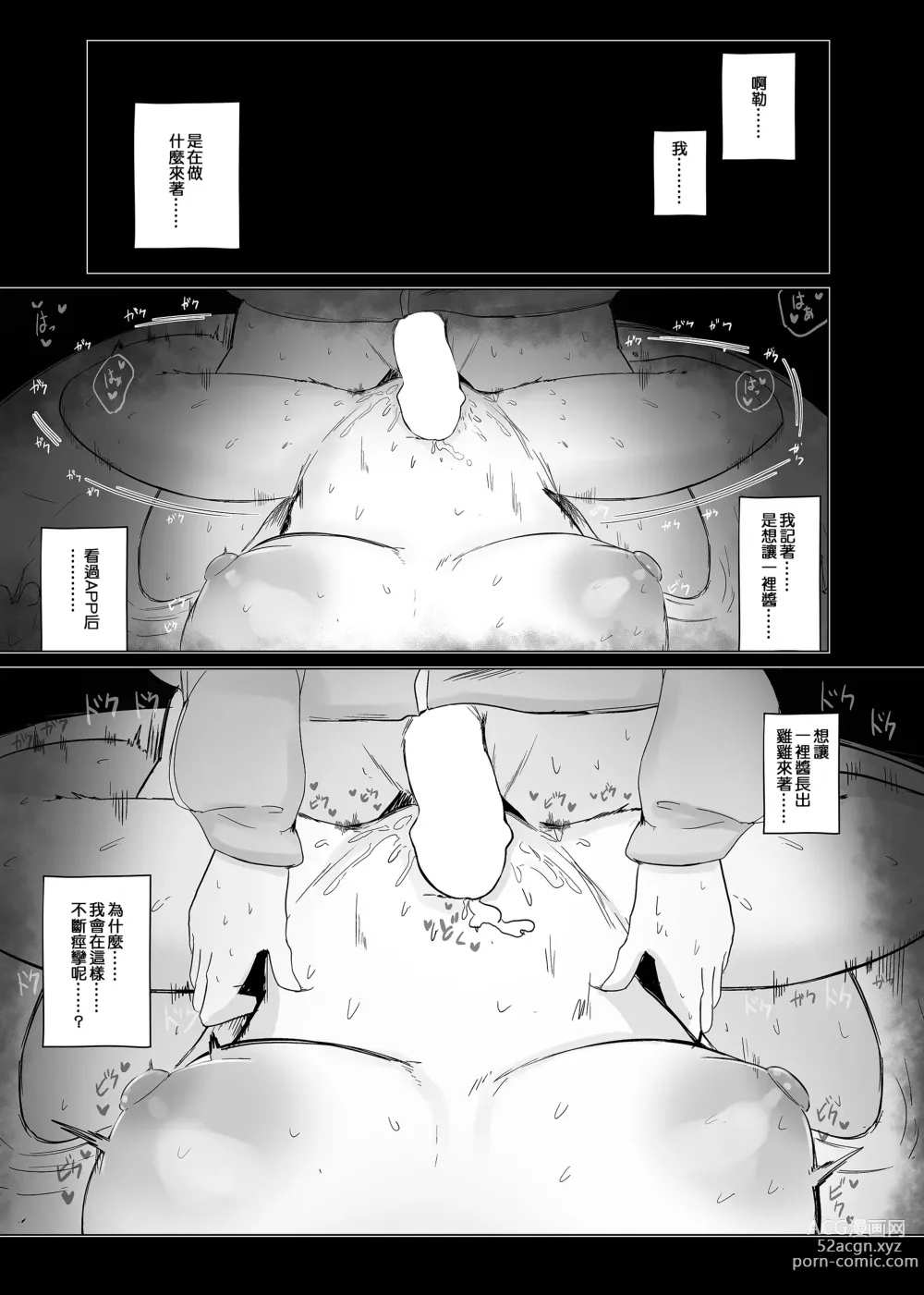 Page 8 of doujinshi Yume dattara Yokatta no ni...