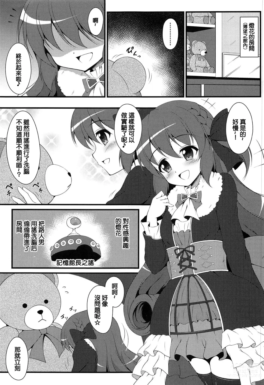 Page 2 of doujinshi 我所不知道的事♥
