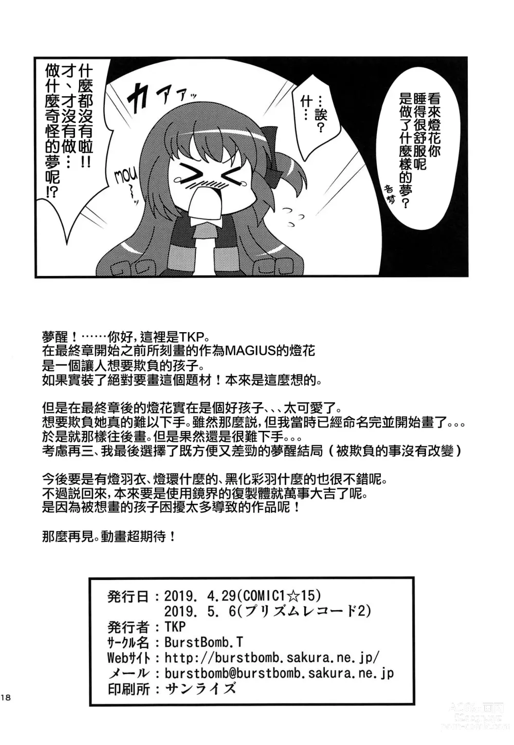 Page 17 of doujinshi 我所不知道的事♥